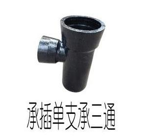 承插单支承三通